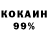 КОКАИН 99% toavm